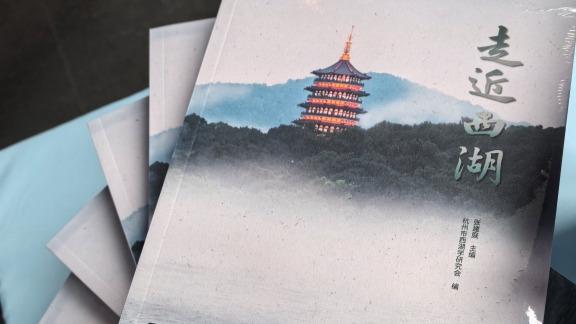 Papers explore the history and culture of West Lake 8da332a8 765c 4ab9 8ad7 Daf1f109411f 0.jpg